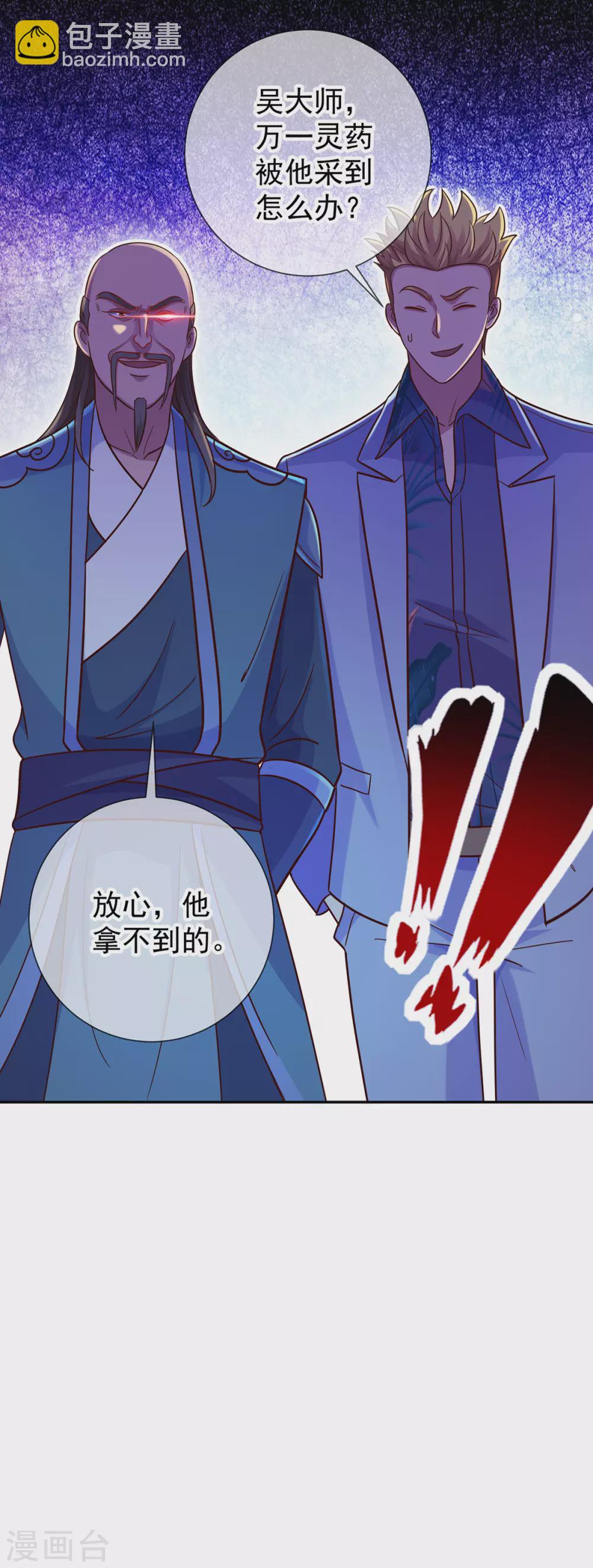 第49话 灵药-第50话