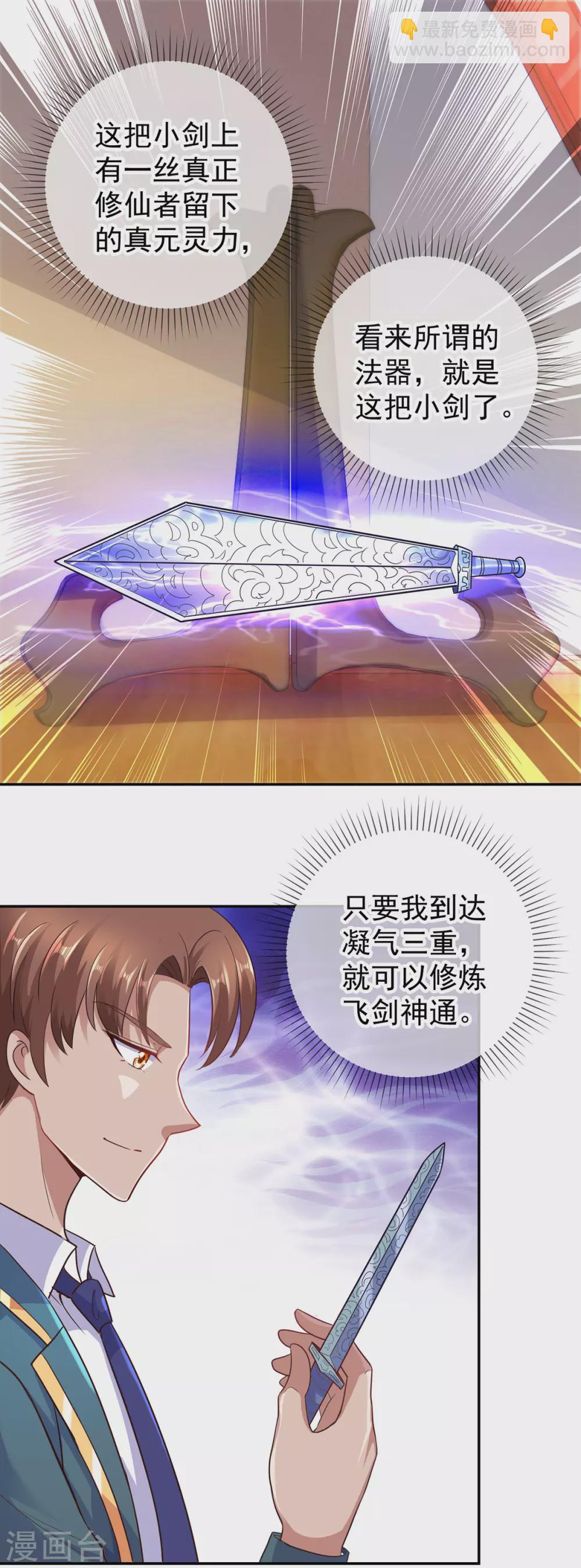 第49话 灵药-第50话