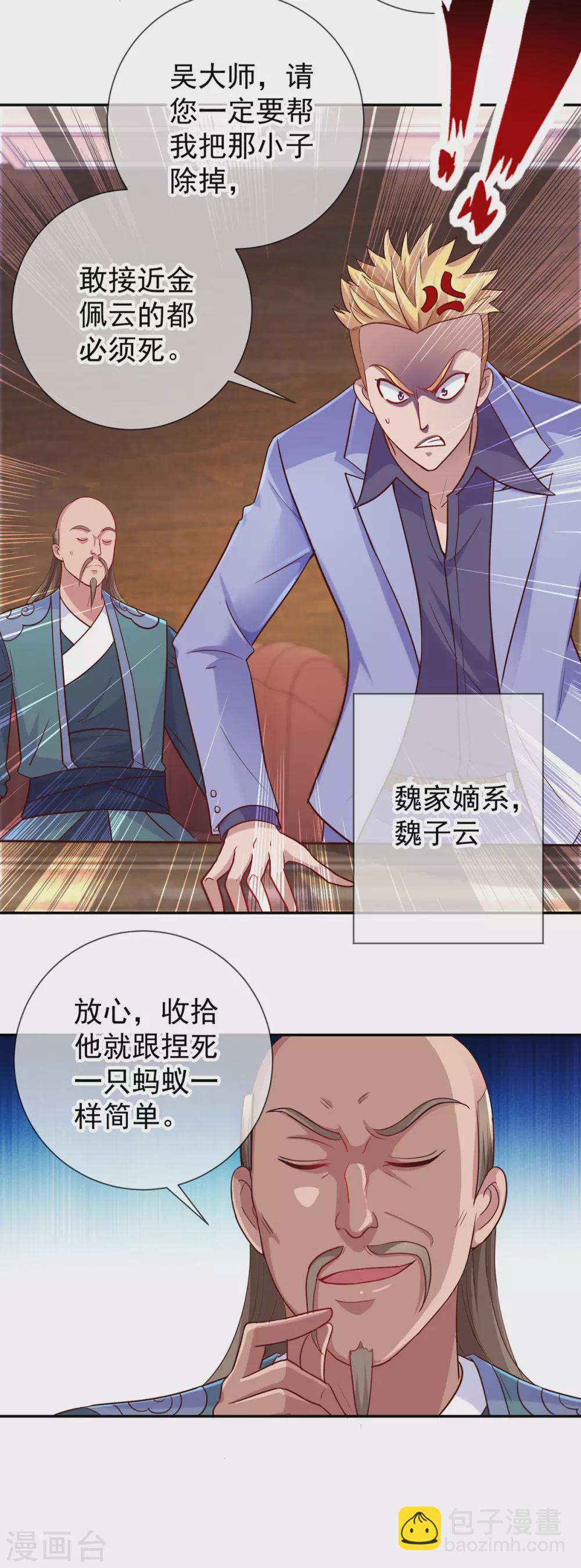 第49话 灵药-第50话