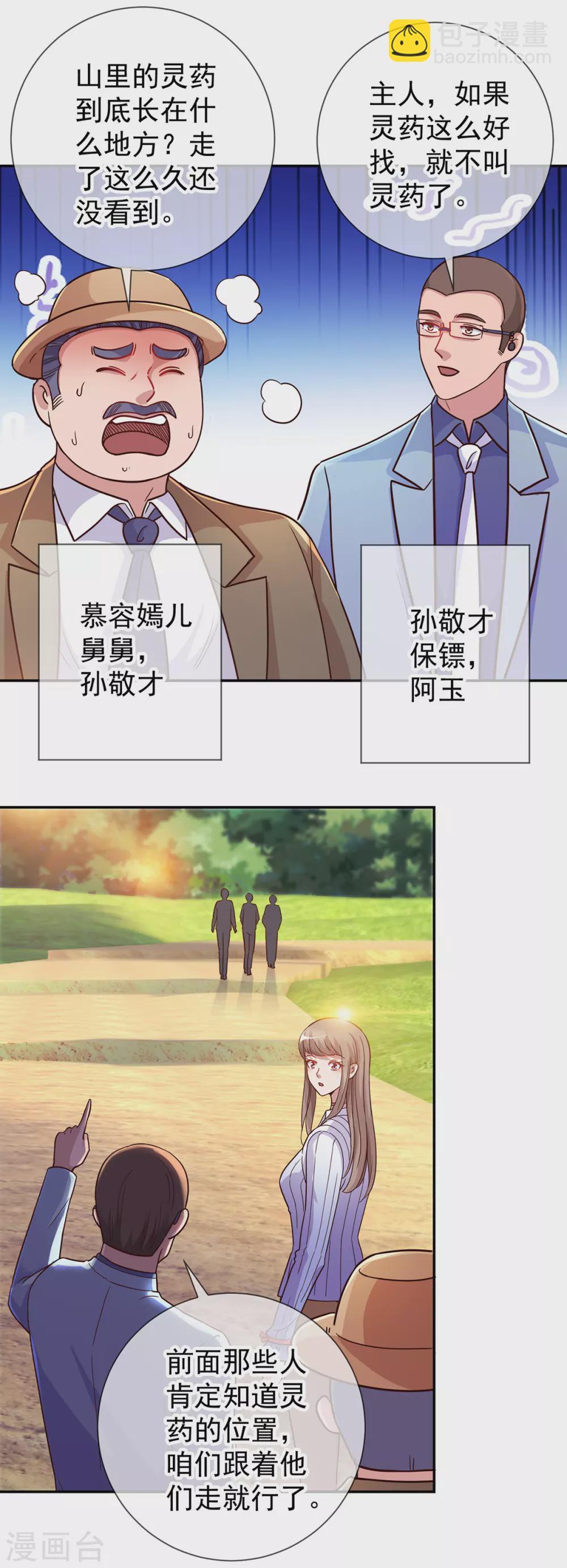 第49话 灵药-第50话