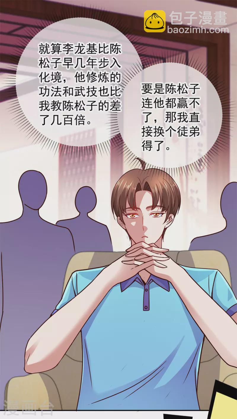 第63话 变招-第64话