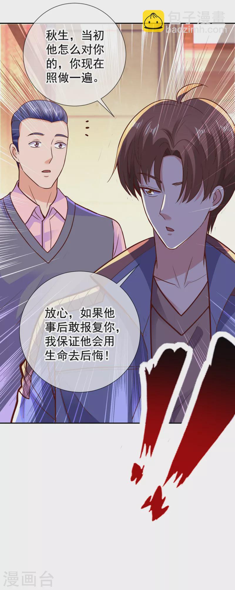 第67话 立威-第68话