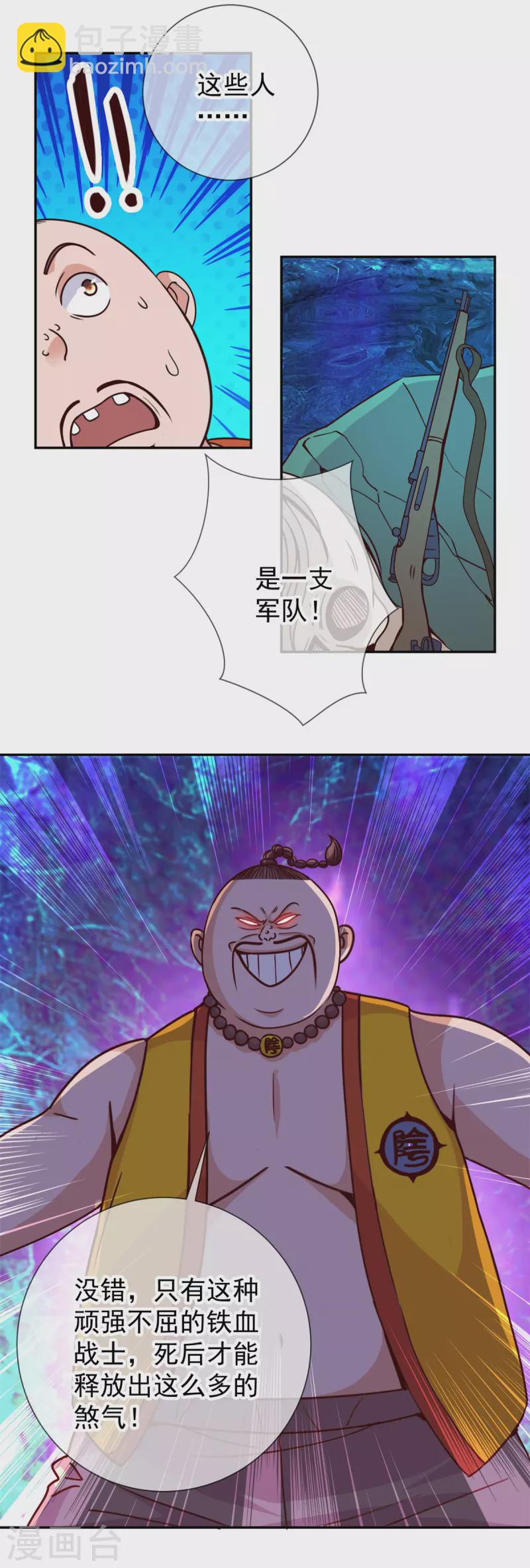 第71话 煞气-第72话