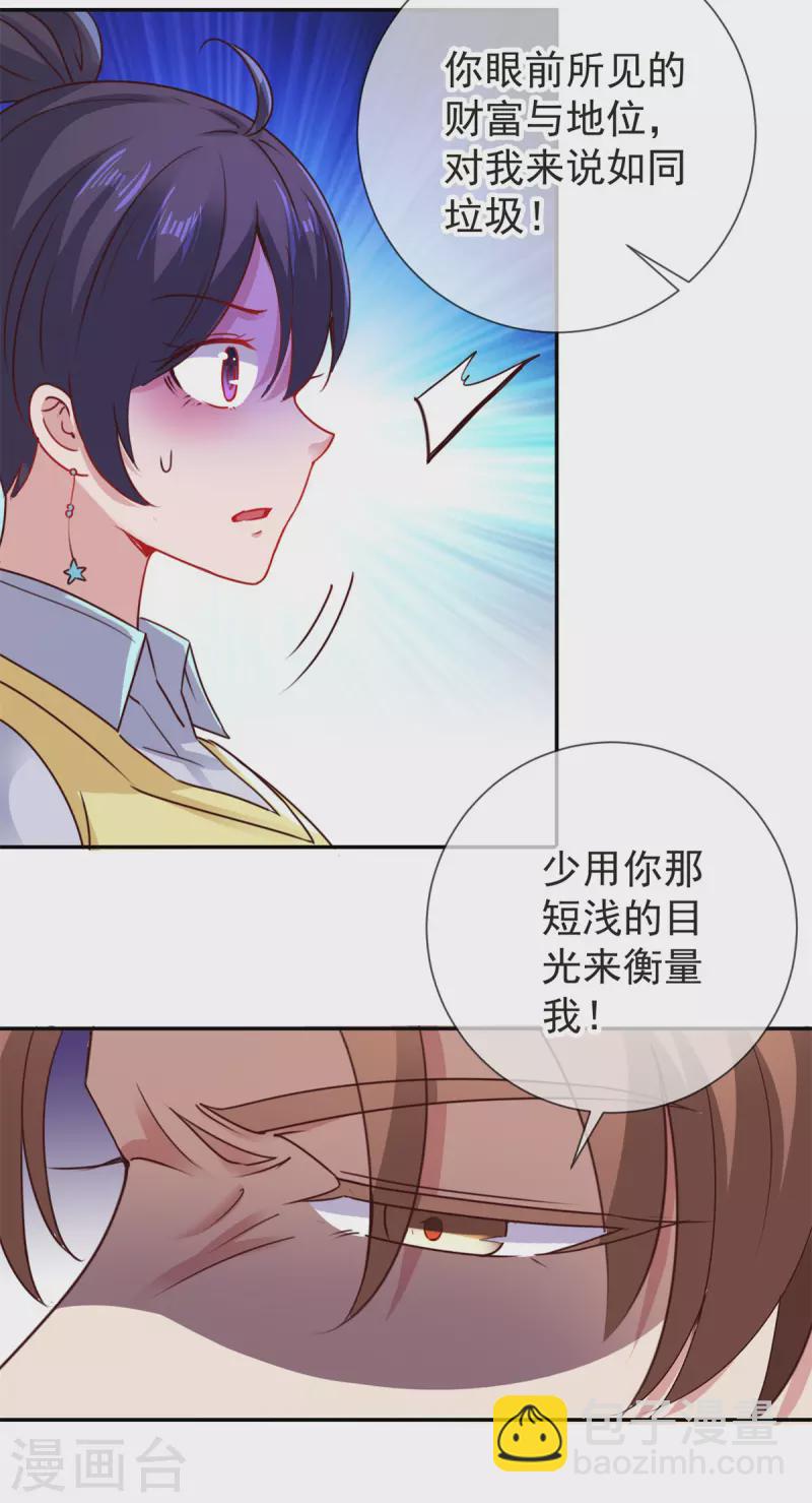 第77话 情敌-第78话