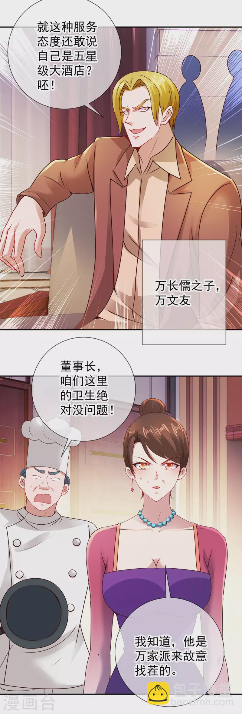 第79话 生事-第80话