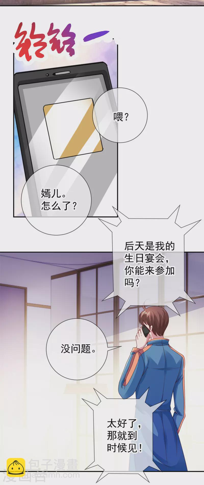 第81话 偷袭-第82话