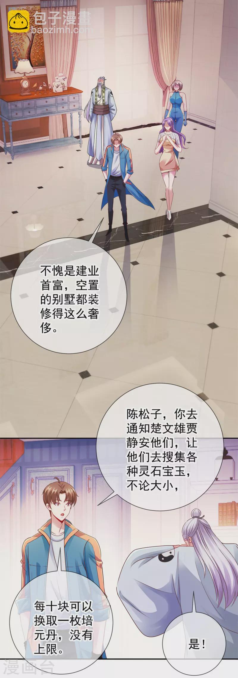 第81话 偷袭-第82话