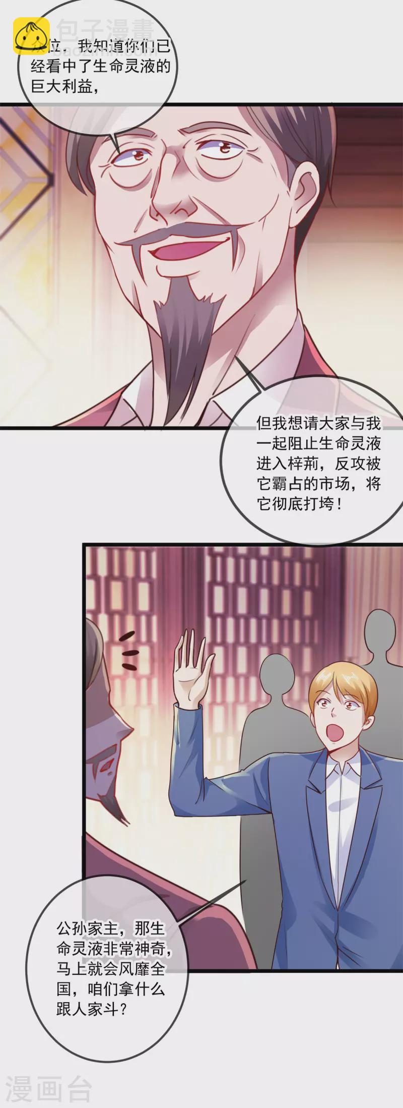 第89话 豪言-第90话