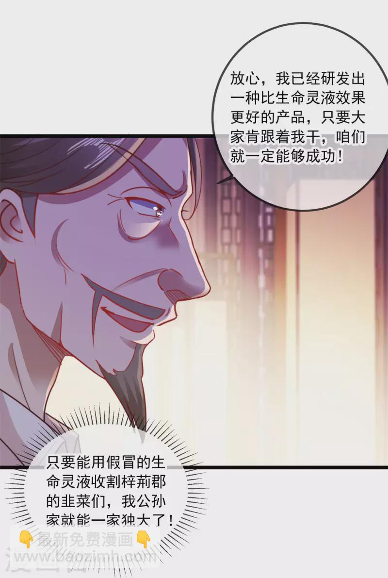 第89话 豪言-第90话