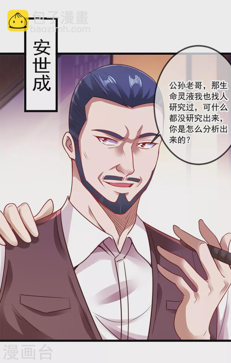 第89话 豪言-第90话