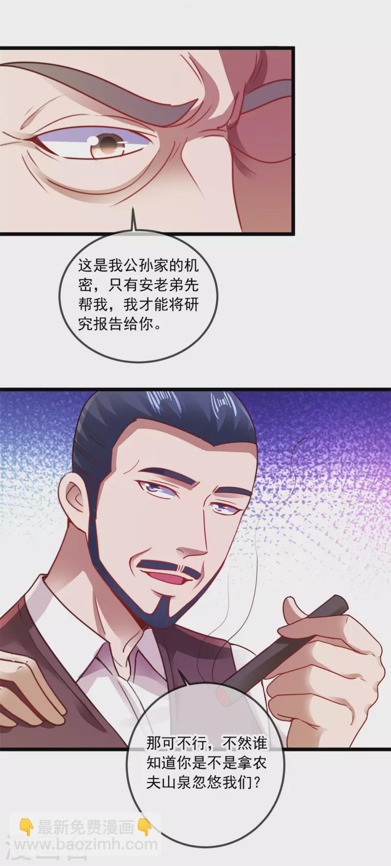 第89话 豪言-第90话