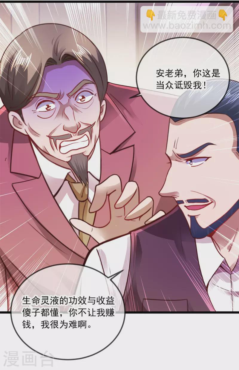 第89话 豪言-第90话