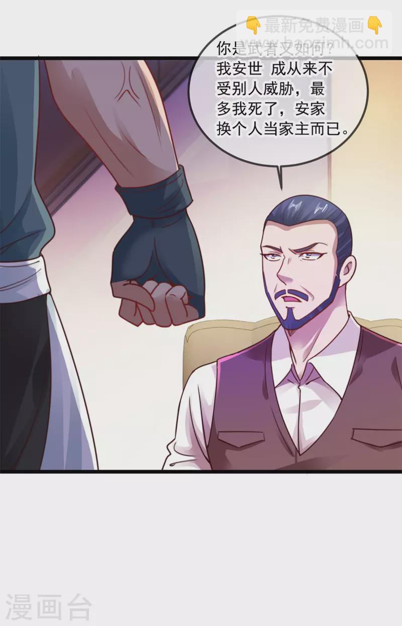 第89话 豪言-第90话