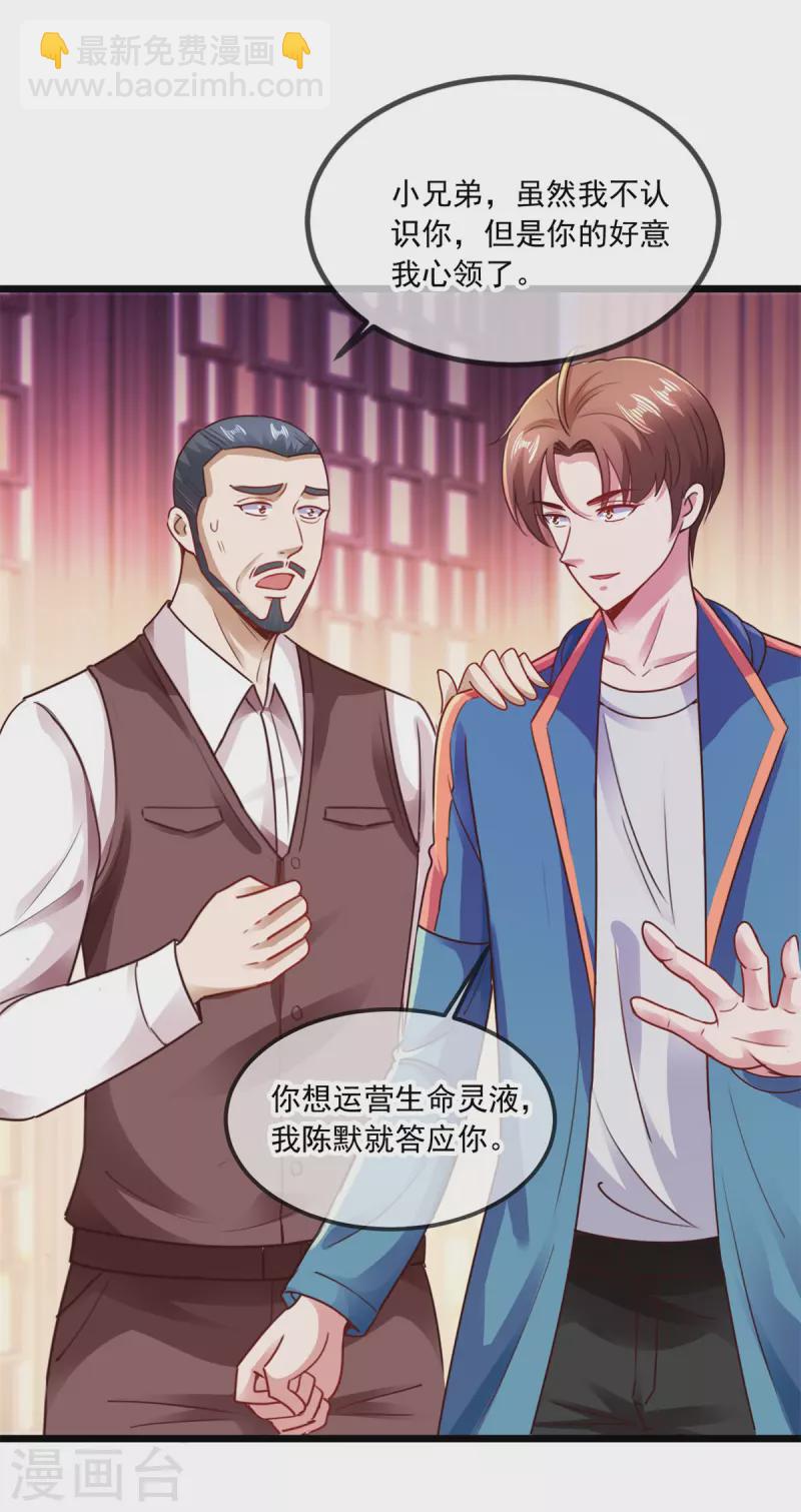 第89话 豪言-第90话