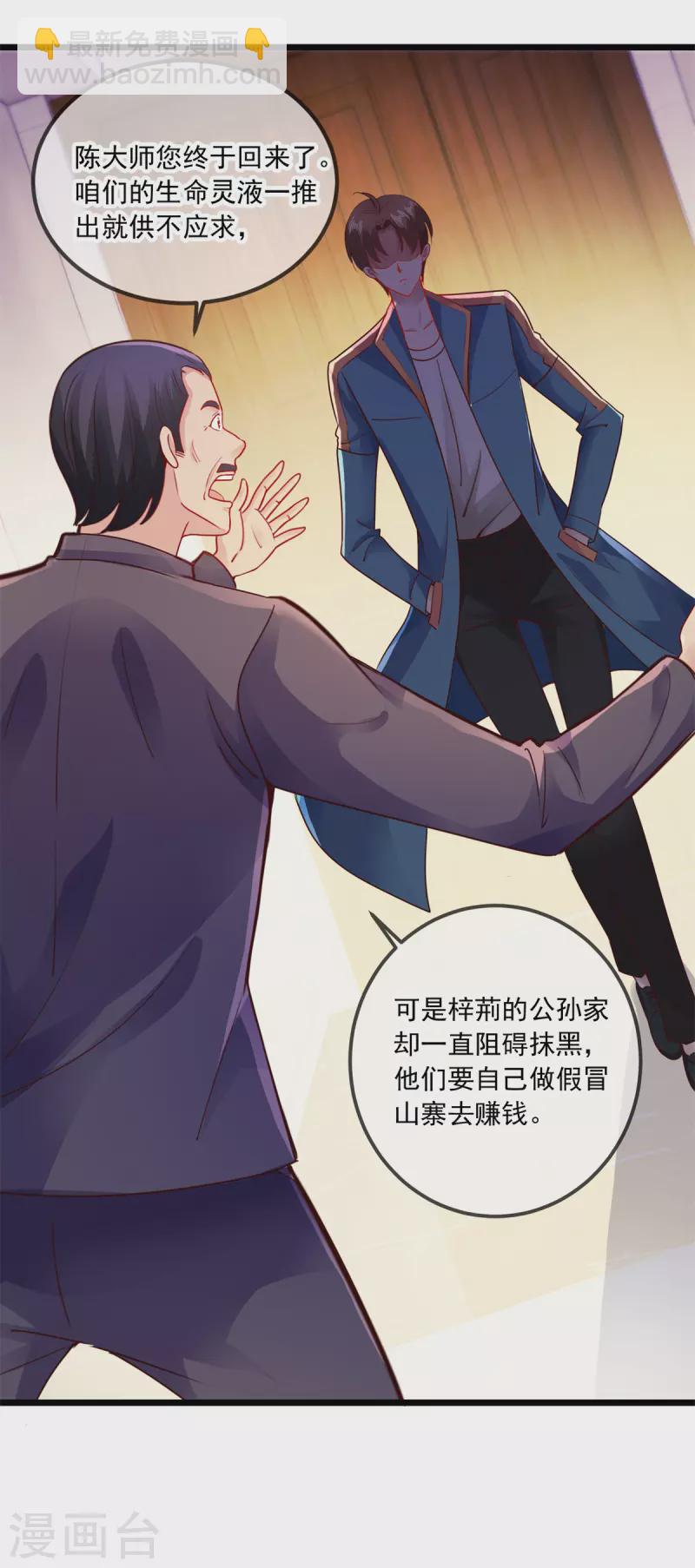 第89话 豪言-第90话