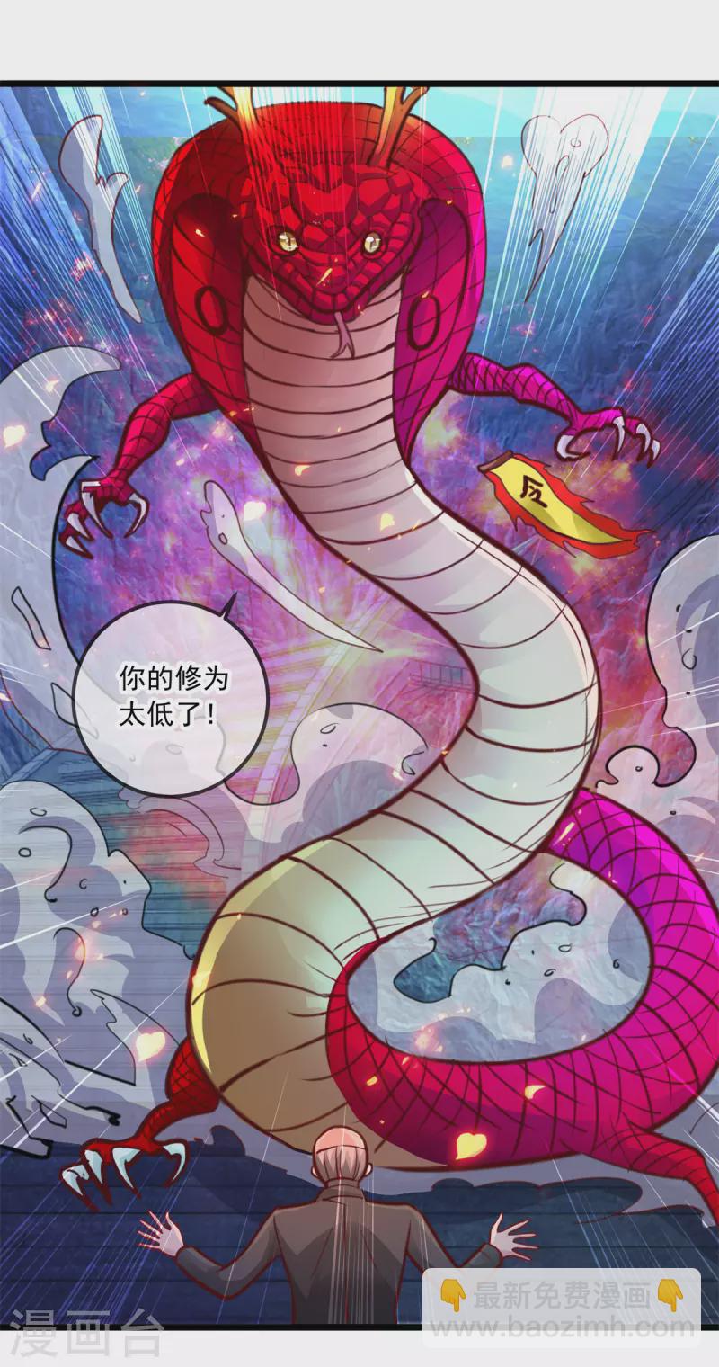 重生地球仙尊 - 第93話 秒殺 - 2