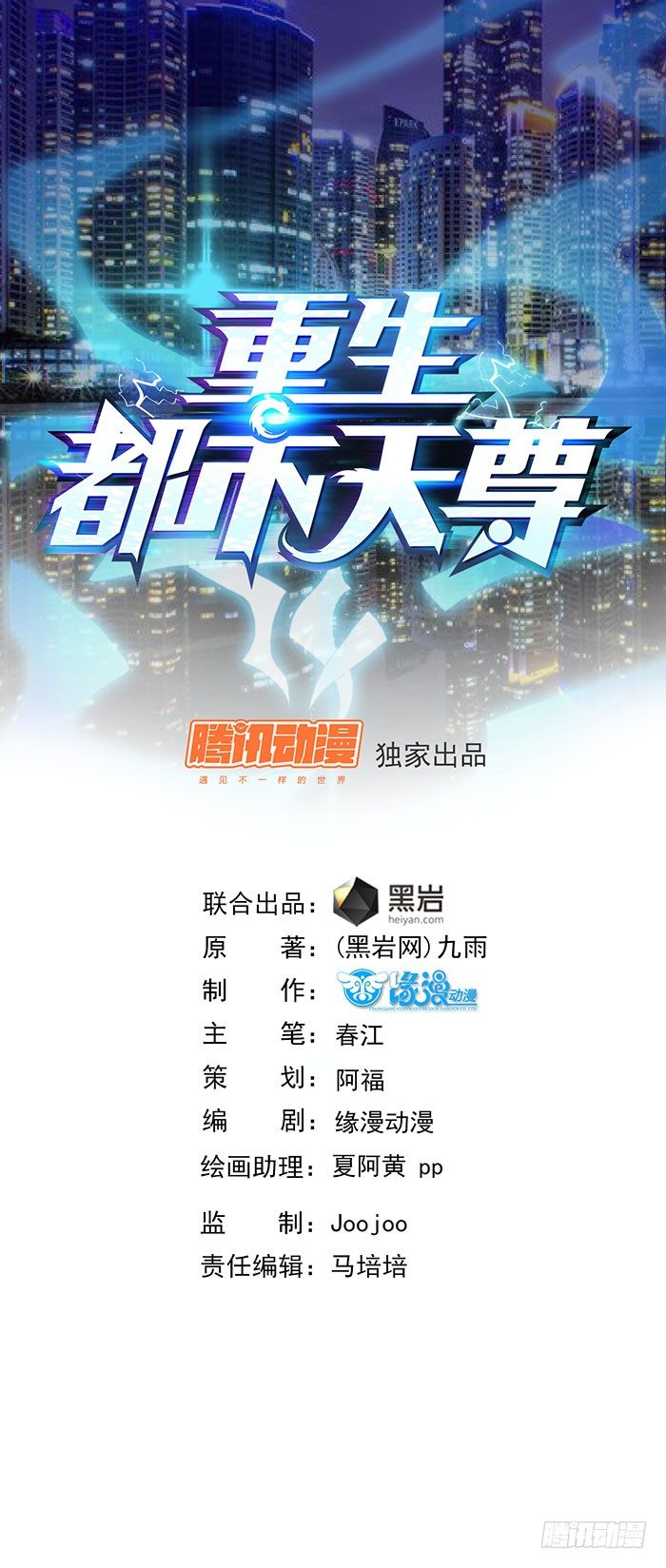 第1话 重生归来-第2话