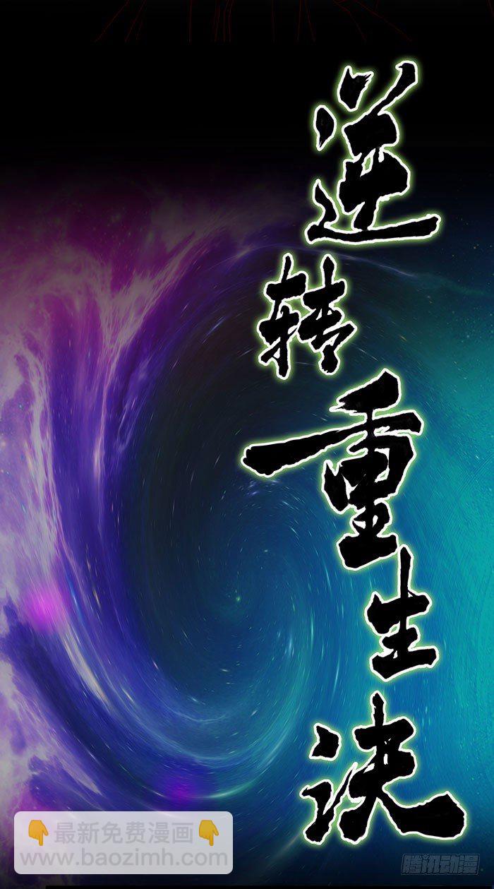 第1话 重生归来-第2话