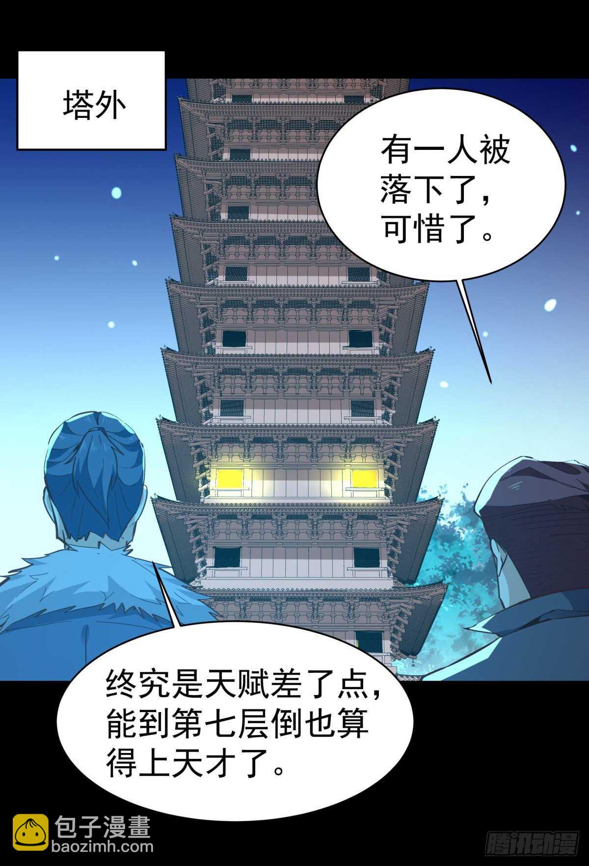 重生都市天尊 - 第138話 大推衍術 - 2