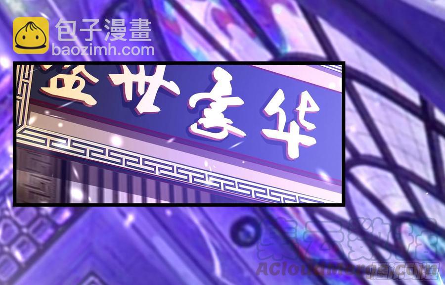 第178话 盛世豪华3