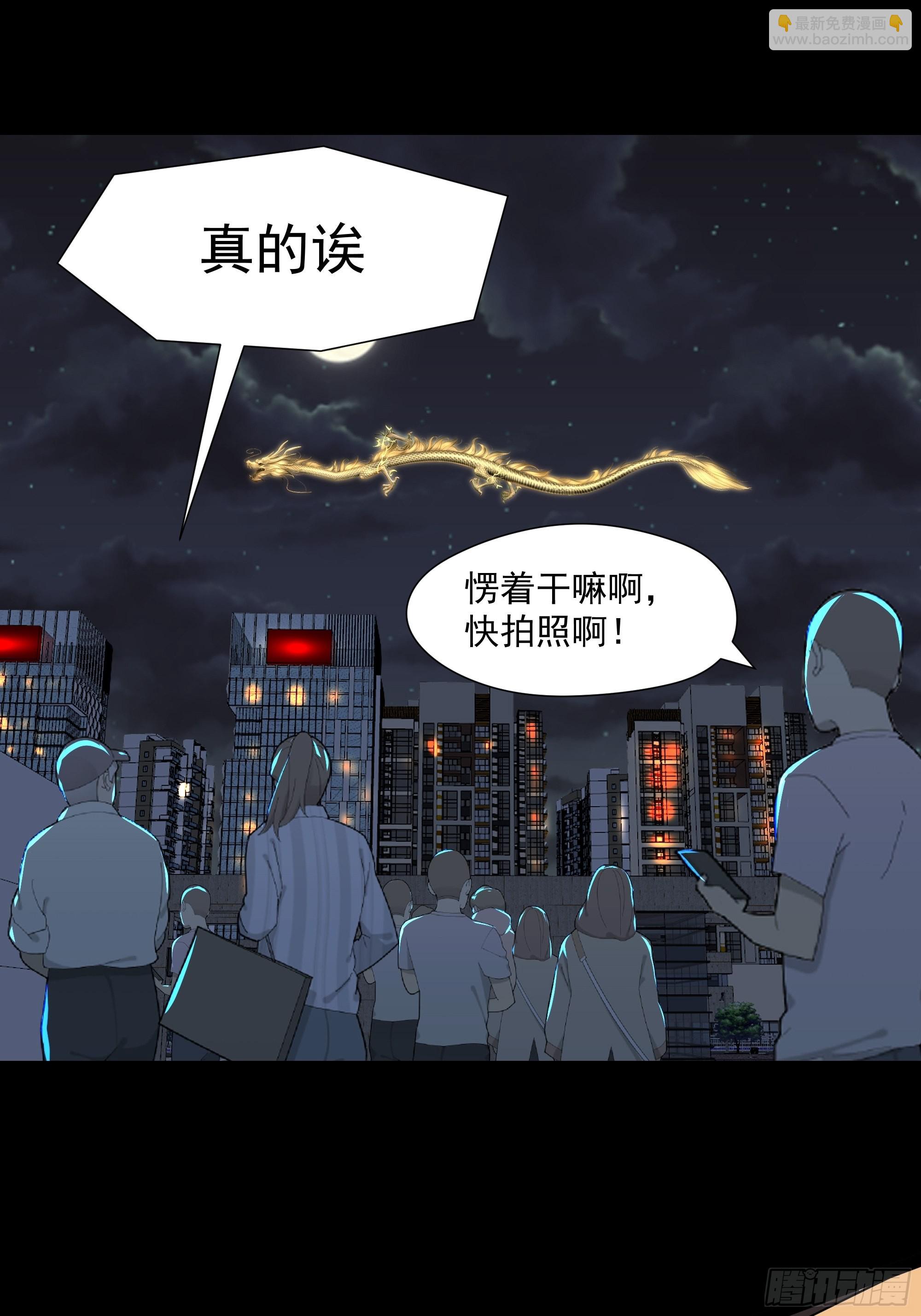 重生都市天尊 - 第318話 御龍而行 - 4