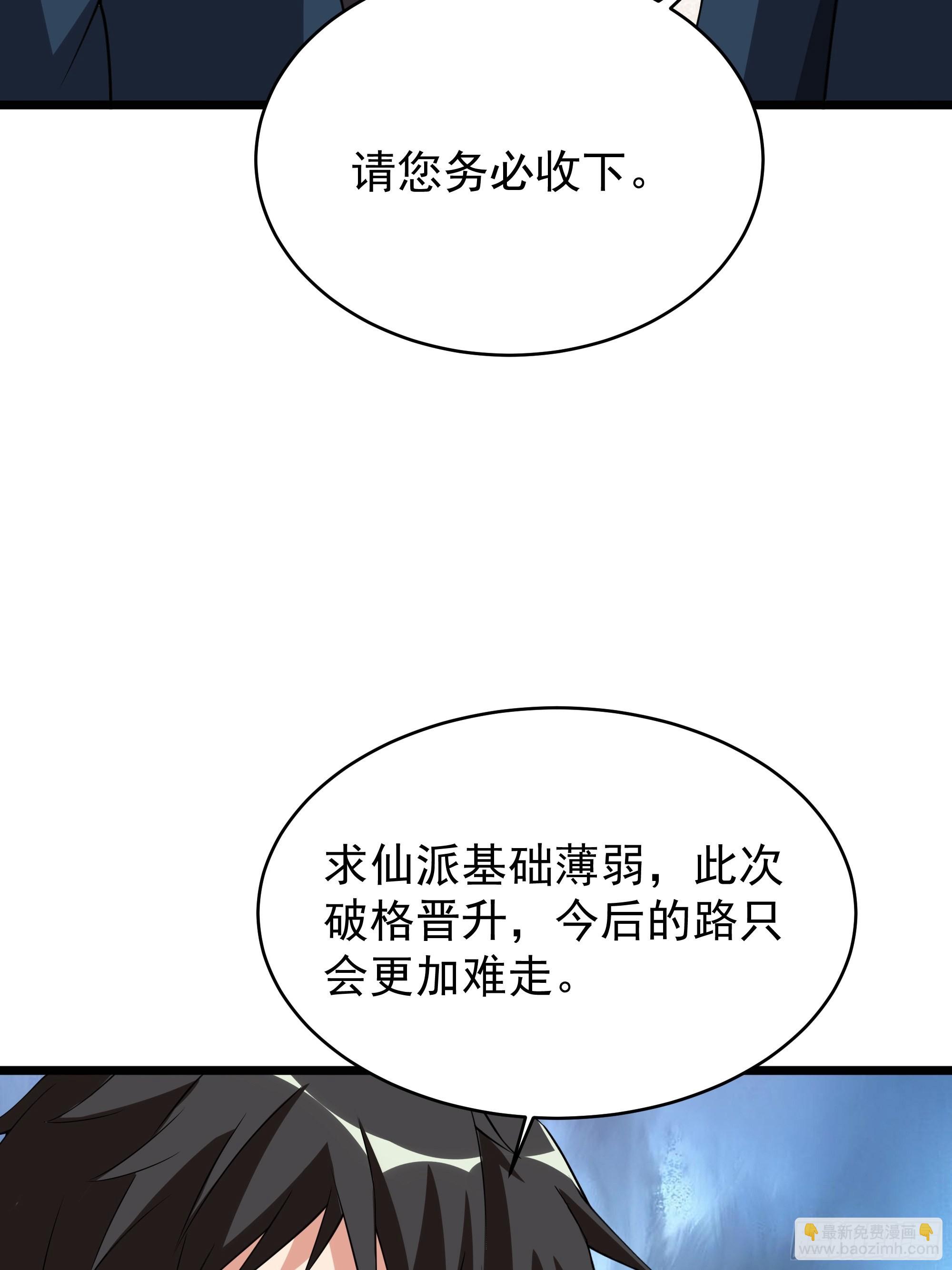 重生都市天尊 - 第331話 上古大能 - 6