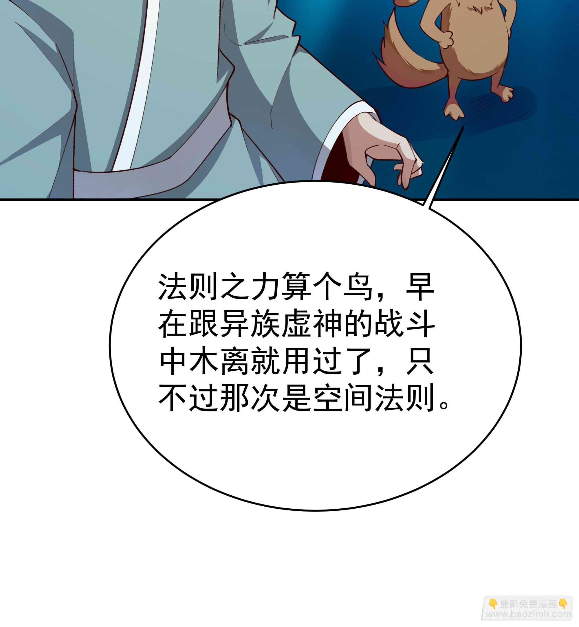 重生都市天尊 - 第355話 兩種法則 - 3