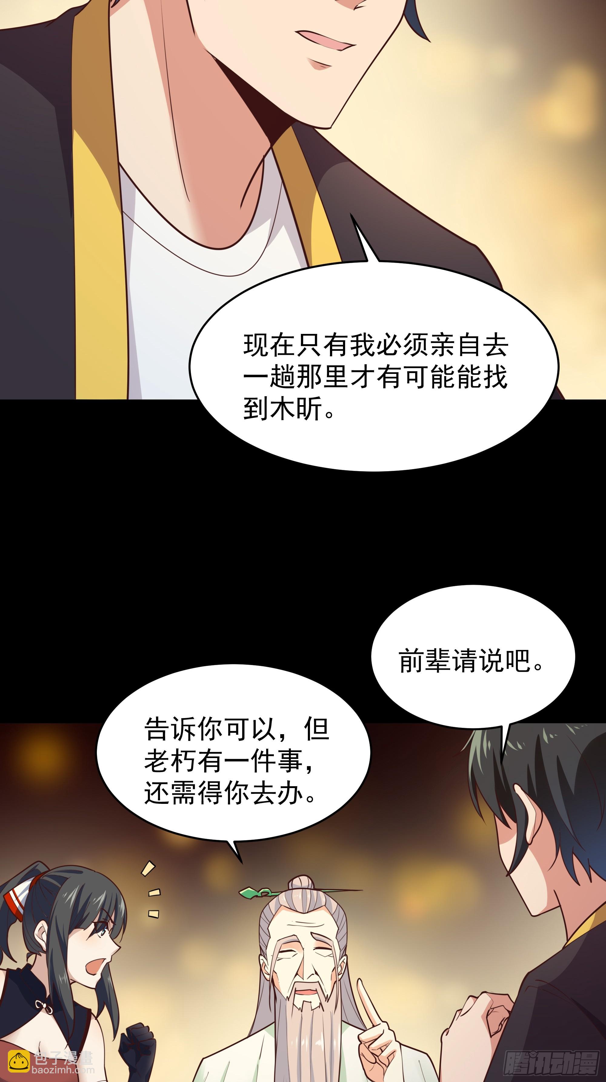 重生都市天尊 - 第381話 趁火打劫 - 2