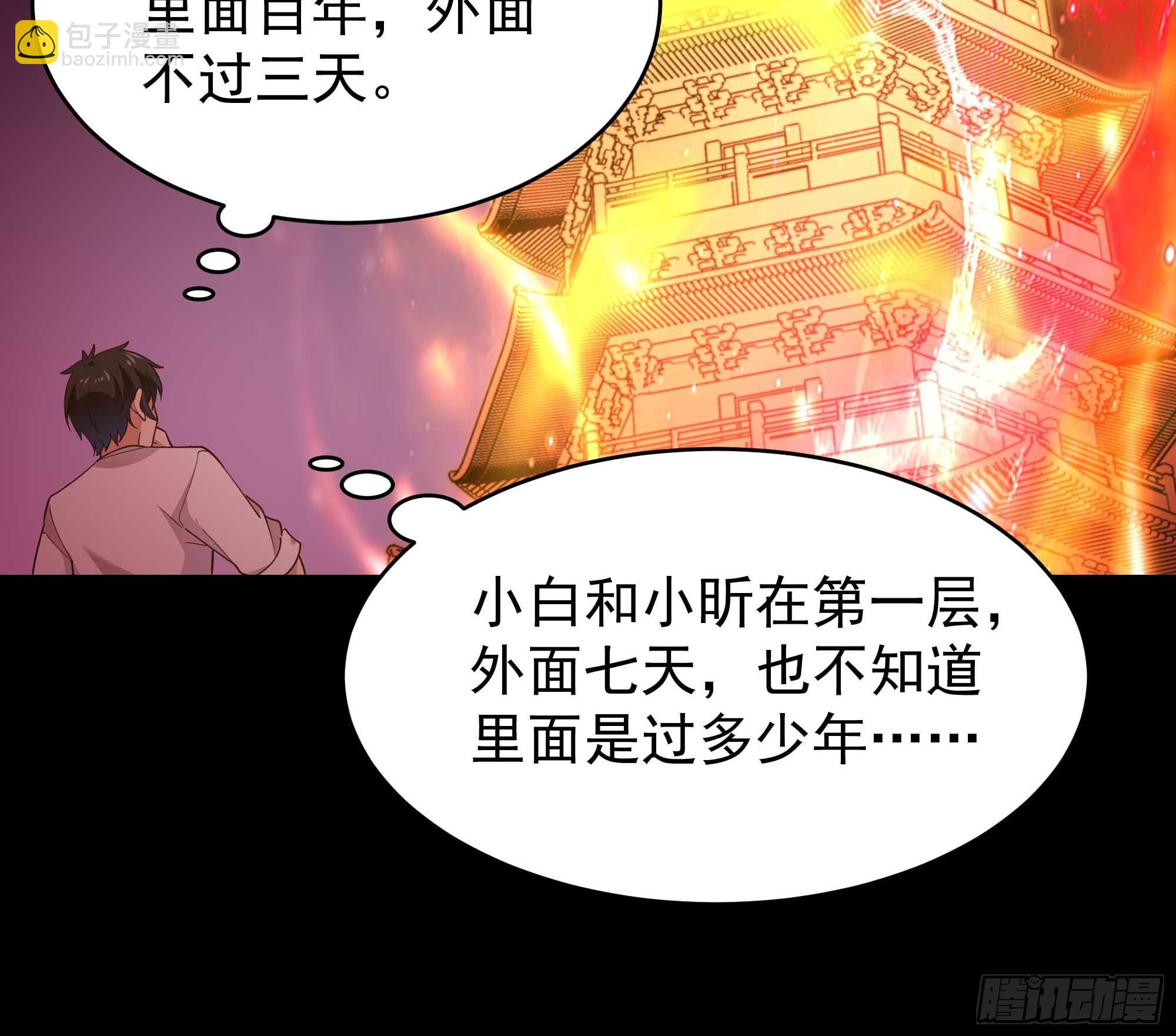 重生都市天尊 - 第399話  肉身凝聚 - 2