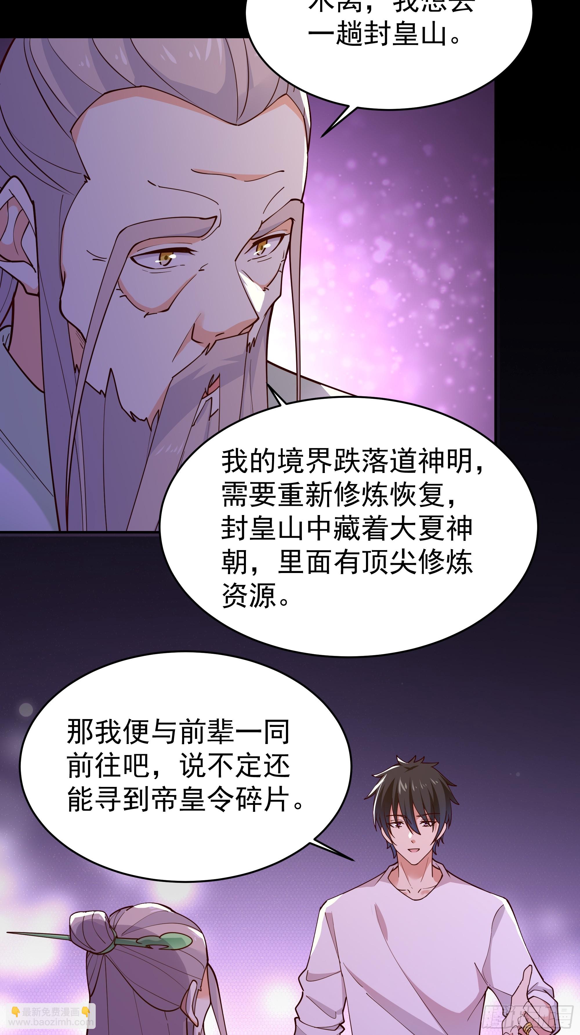 重生都市天尊 - 第401話 殘缺的帝皇令(1/2) - 6