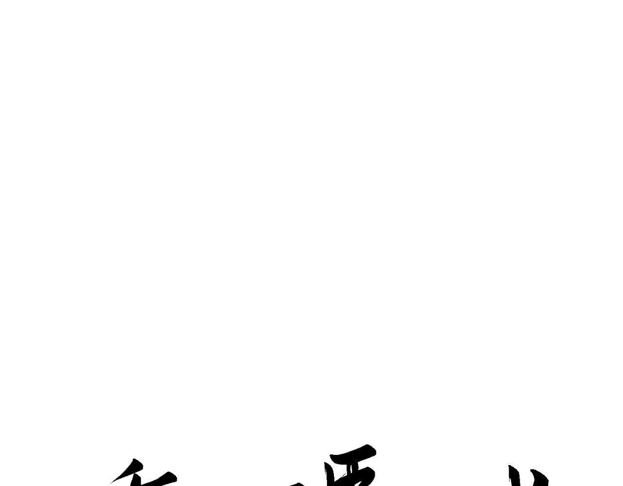 重生惡臣模式 - 第一話 重生成大好人(1/3) - 1