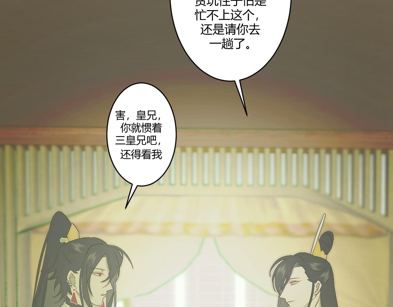 重生惡臣模式 - 第一話 重生成大好人(1/3) - 1