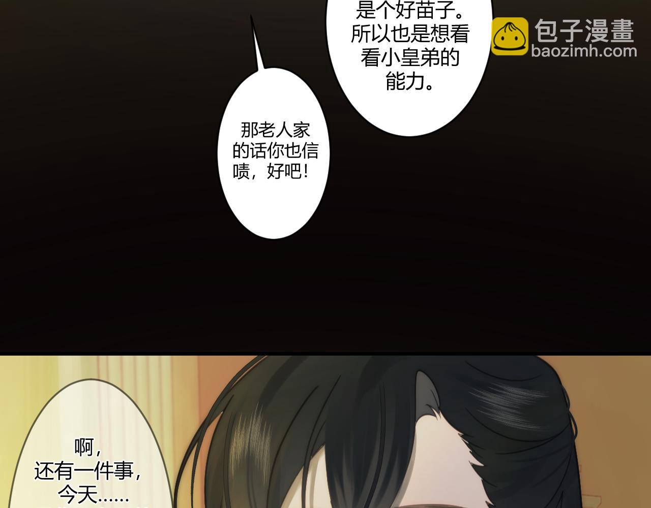 重生惡臣模式 - 第一話 重生成大好人(1/3) - 3
