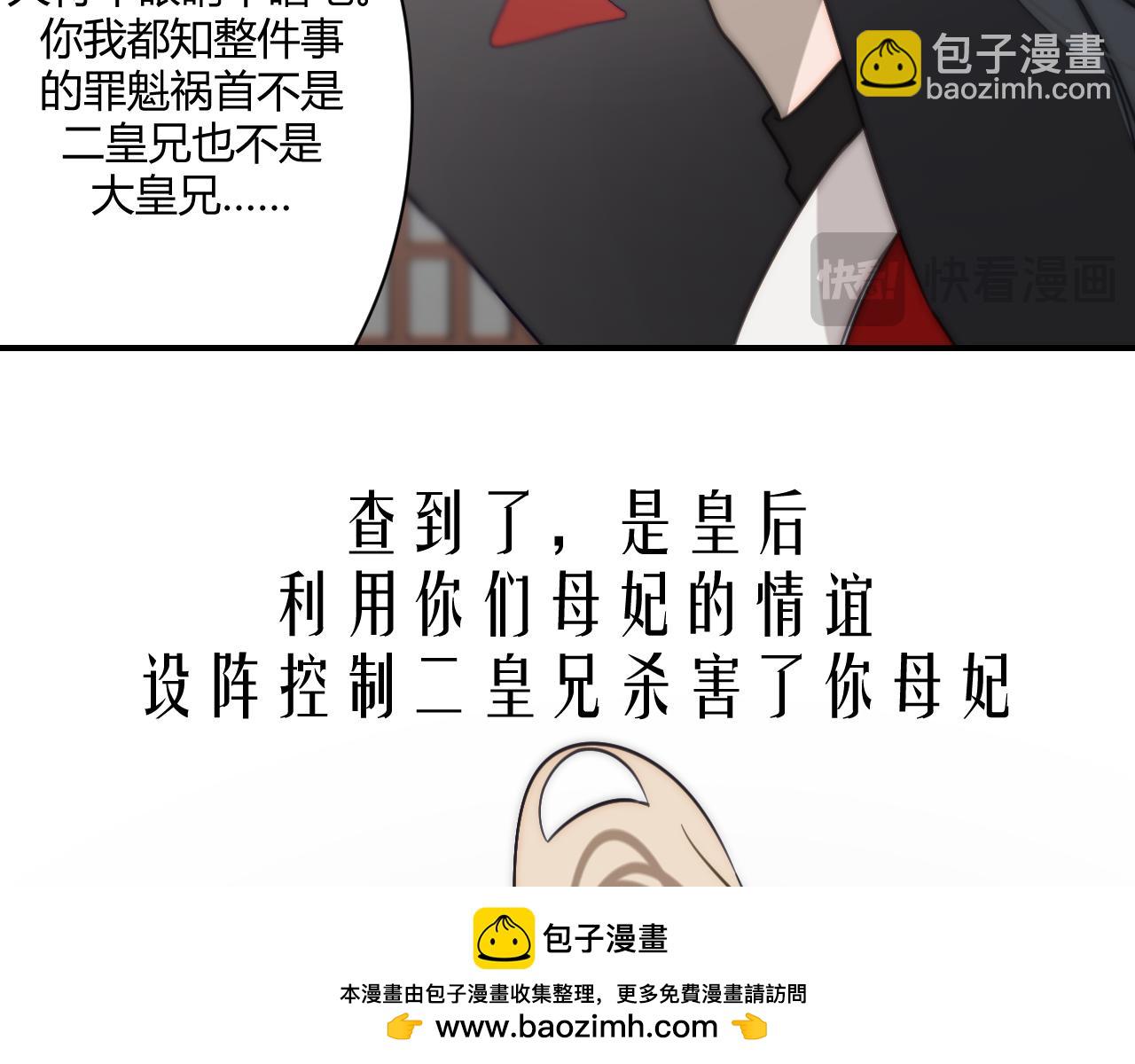 重生惡臣模式 - 第一話 重生成大好人(2/3) - 4