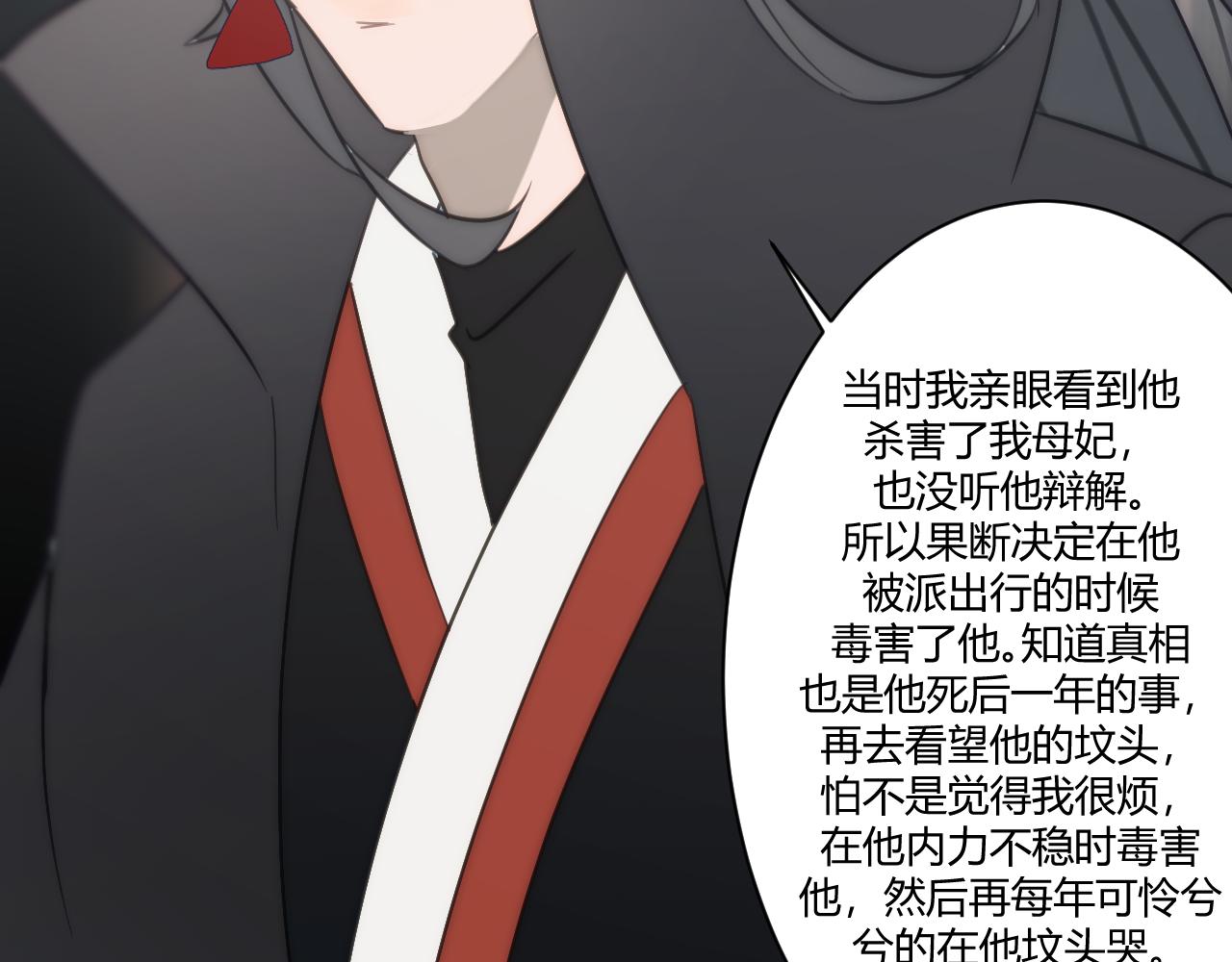 重生惡臣模式 - 第一話 重生成大好人(2/3) - 4