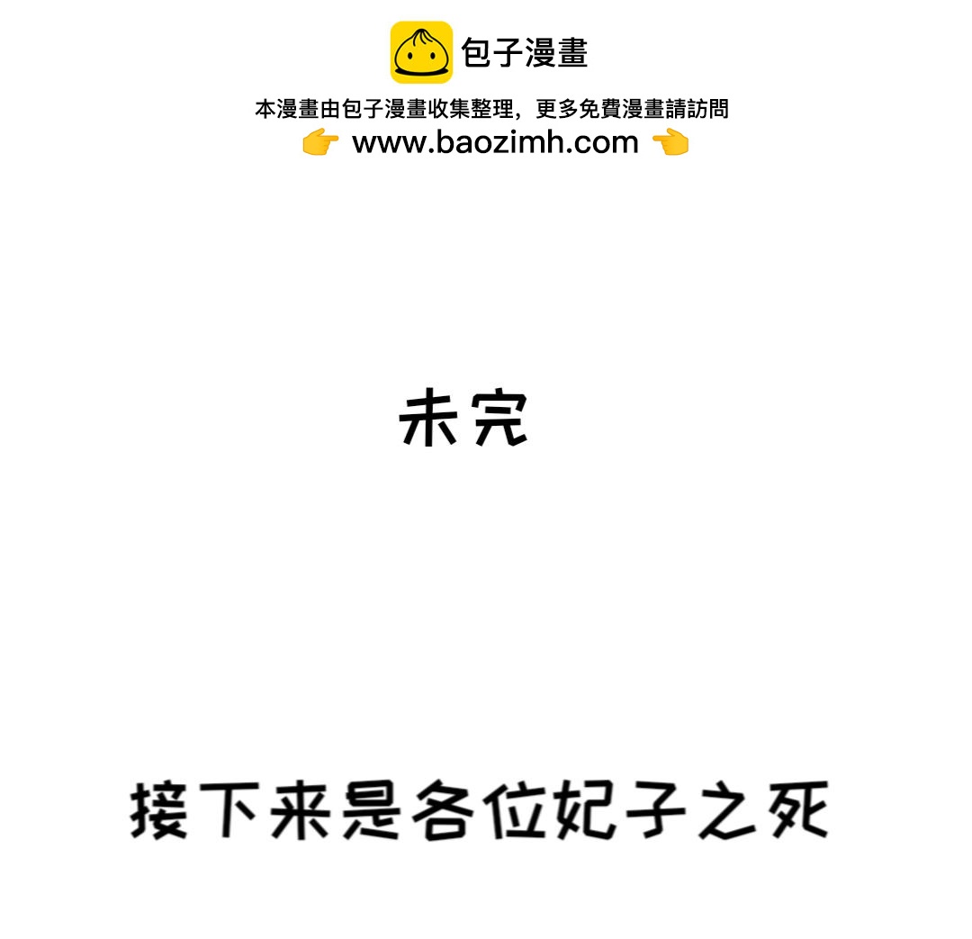 重生惡臣模式 - 小番外 一 上篇  大辰四妃 - 2