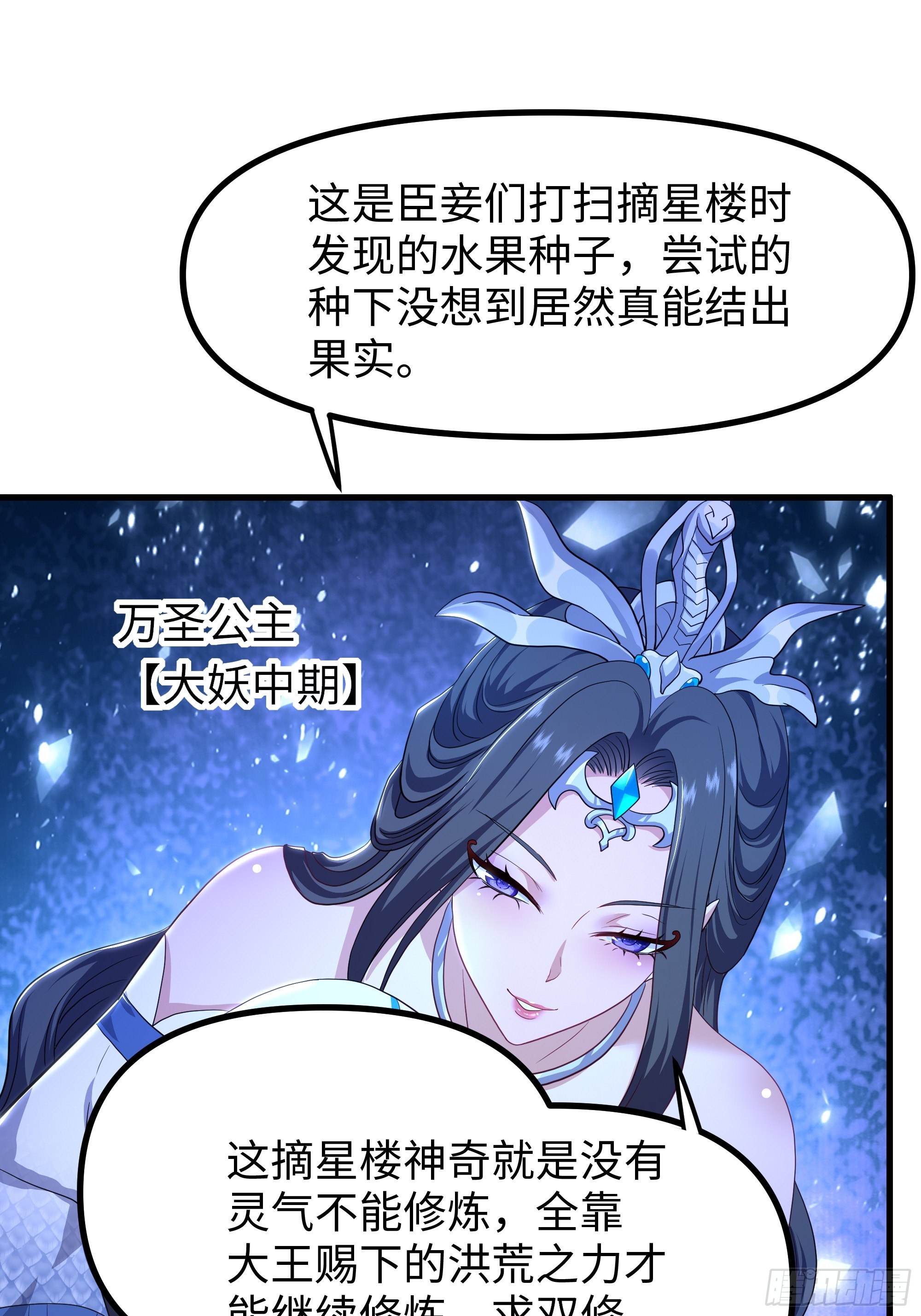 重生封神遊戲之最強散人 - 120 爭寵(1/2) - 2