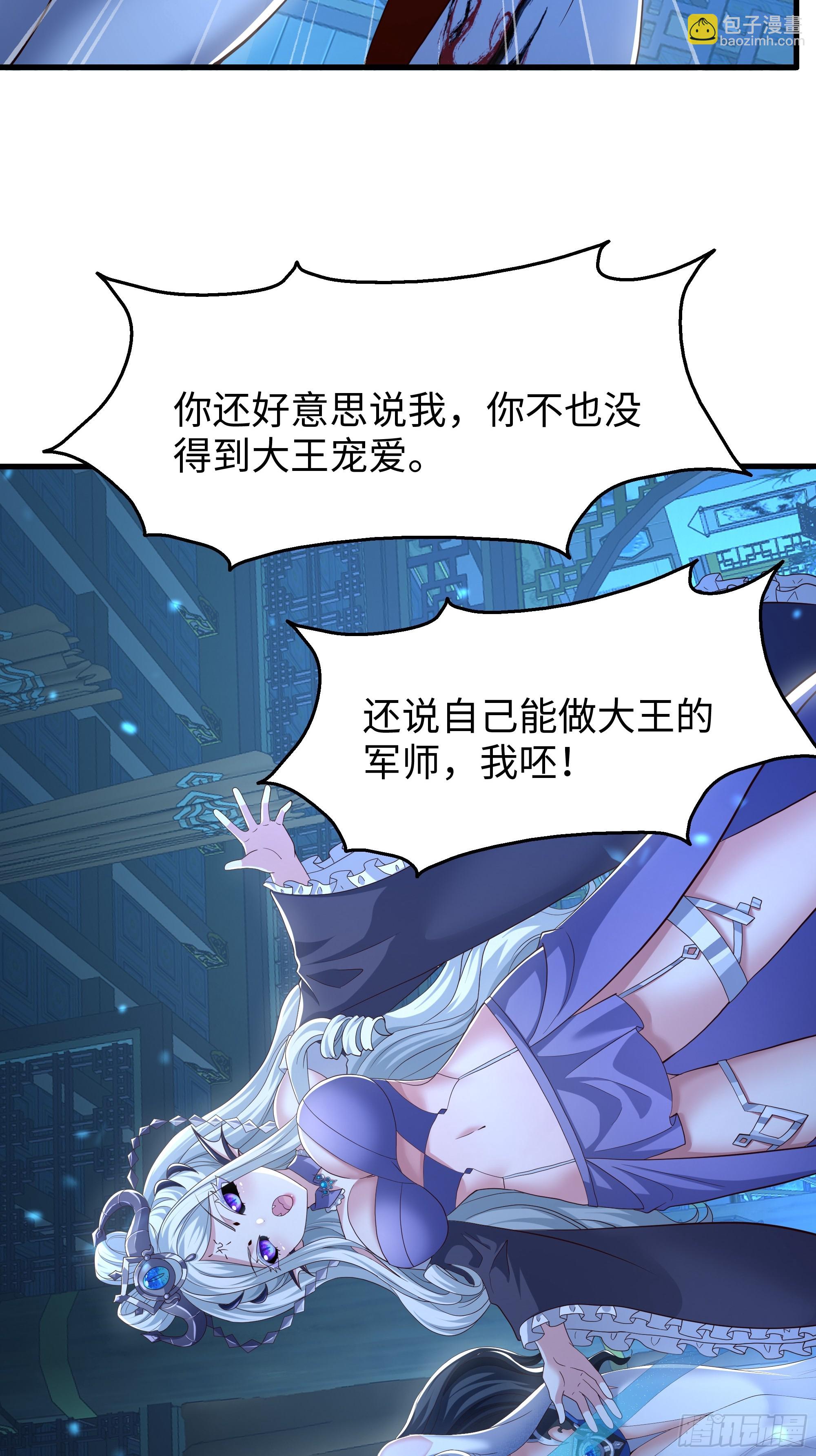 重生封神遊戲之最強散人 - 120 爭寵(1/2) - 8