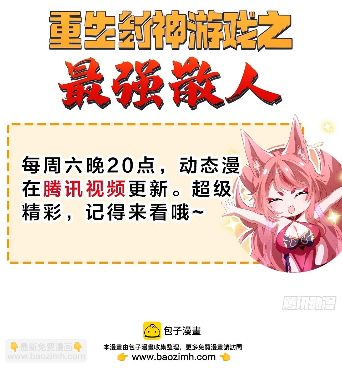 重生封神遊戲之最強散人 - 120 爭寵(2/2) - 2