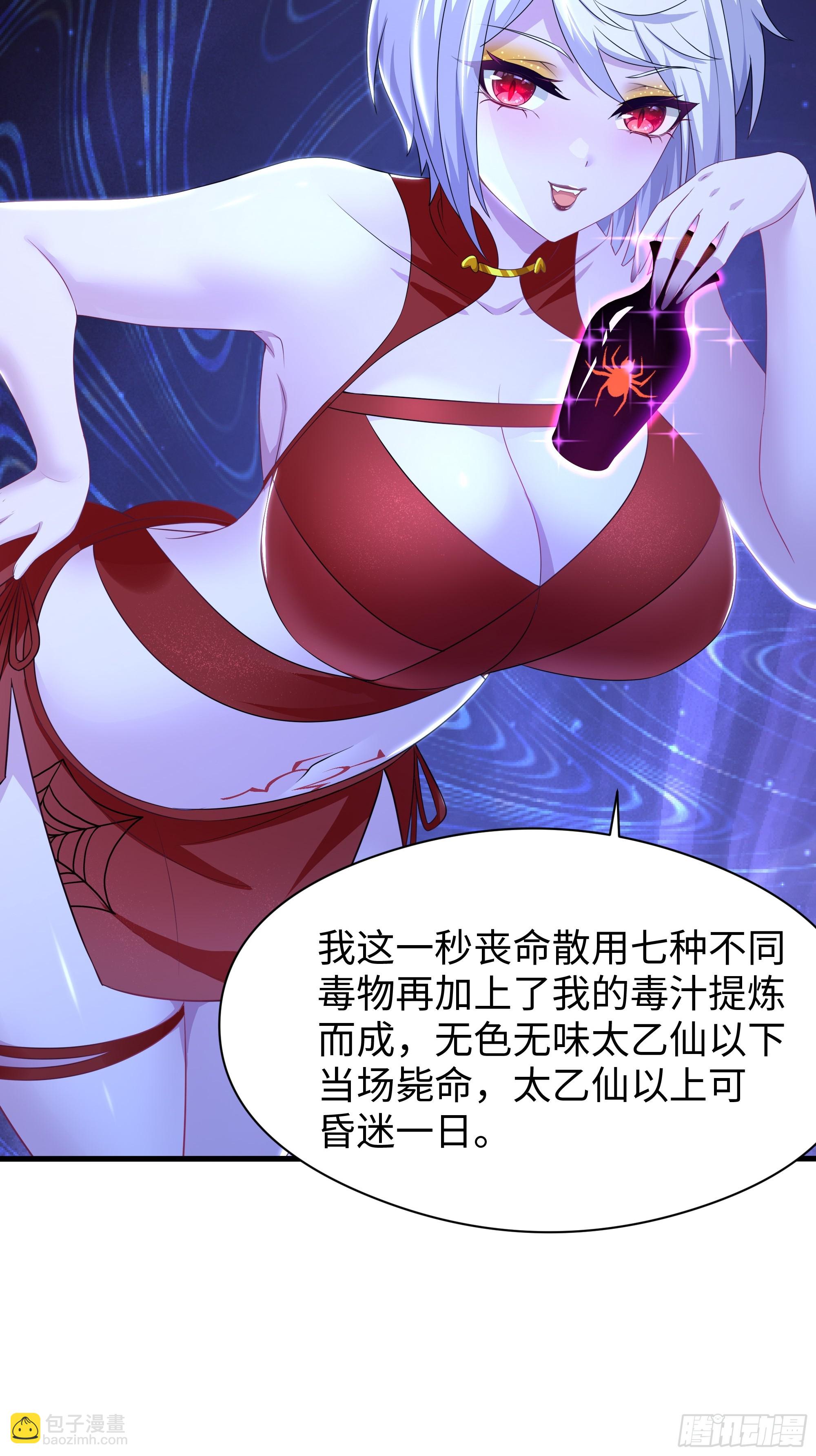 重生封神遊戲之最強散人 - 122 一藥害二仙(1/2) - 4