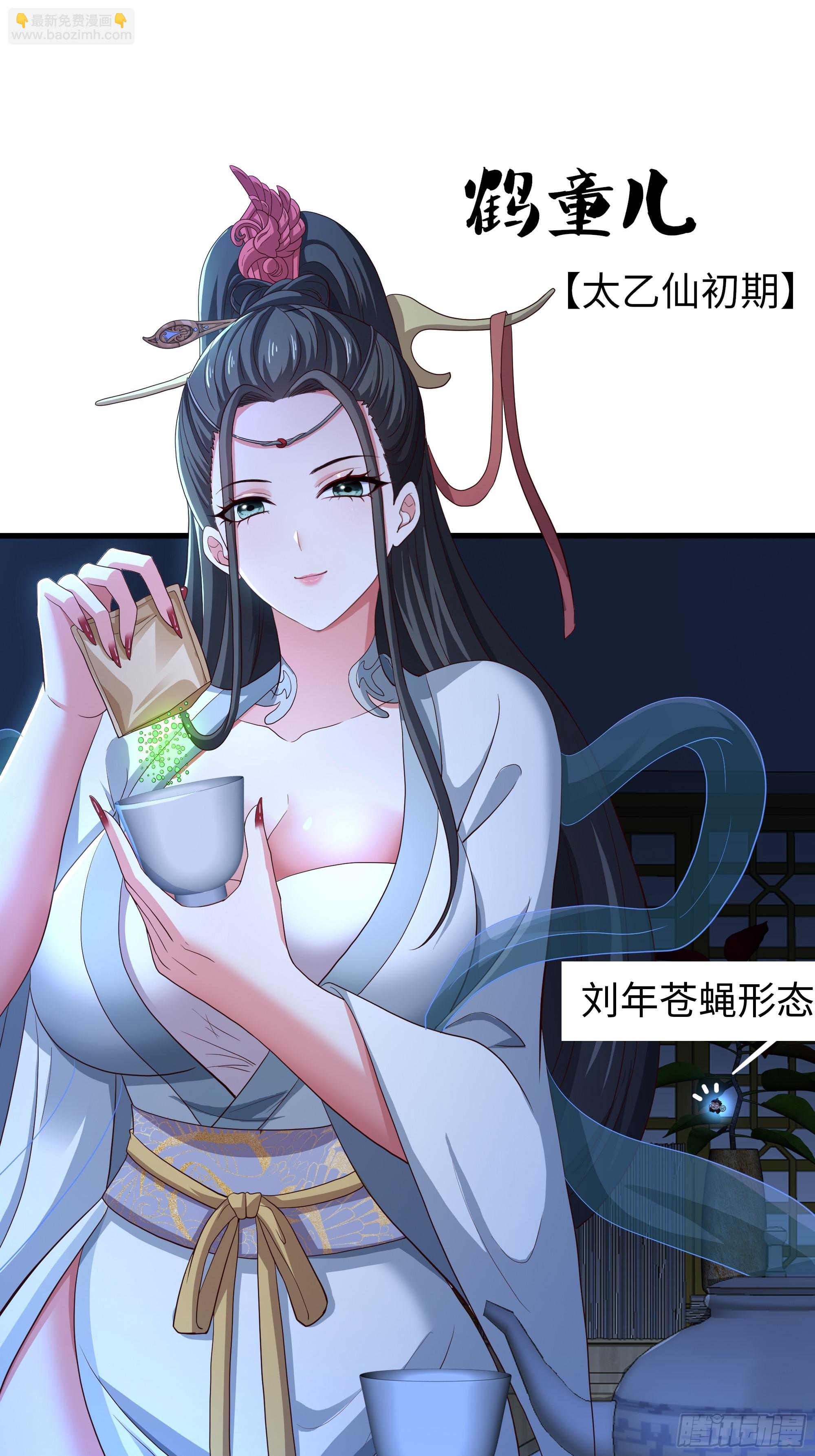 重生封神遊戲之最強散人 - 122 一藥害二仙(1/2) - 3