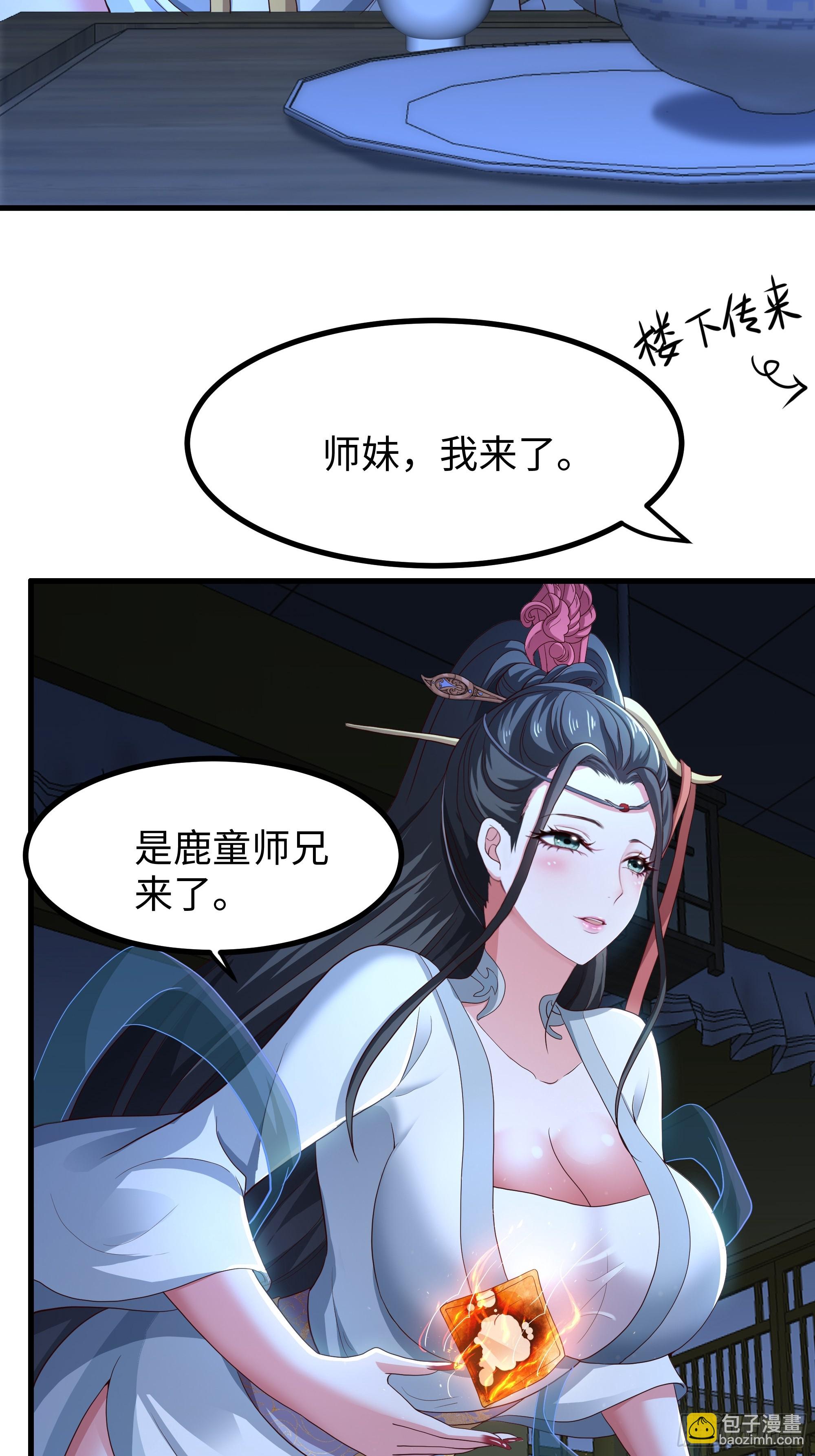 重生封神遊戲之最強散人 - 122 一藥害二仙(1/2) - 4