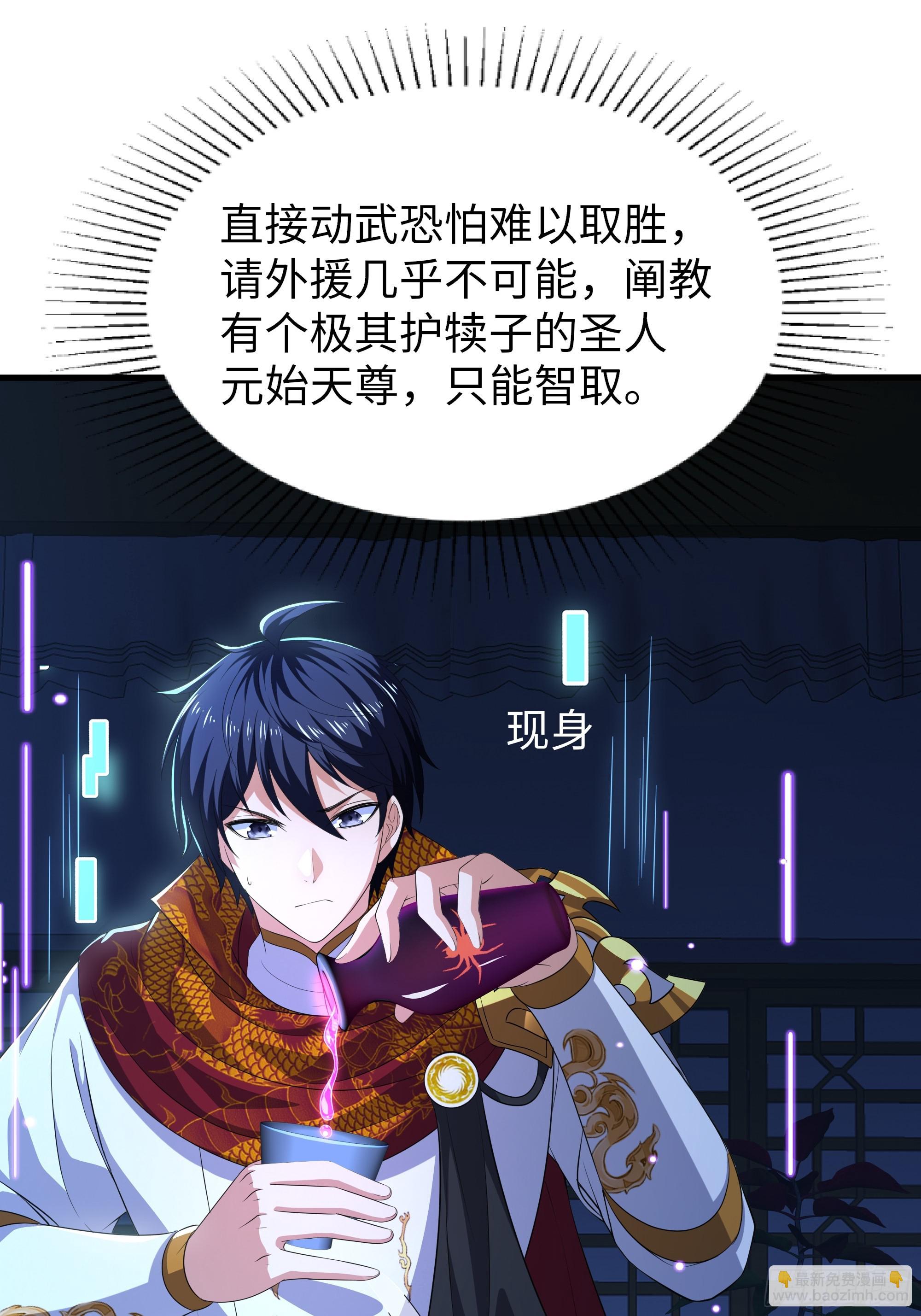 重生封神遊戲之最強散人 - 122 一藥害二仙(1/2) - 7