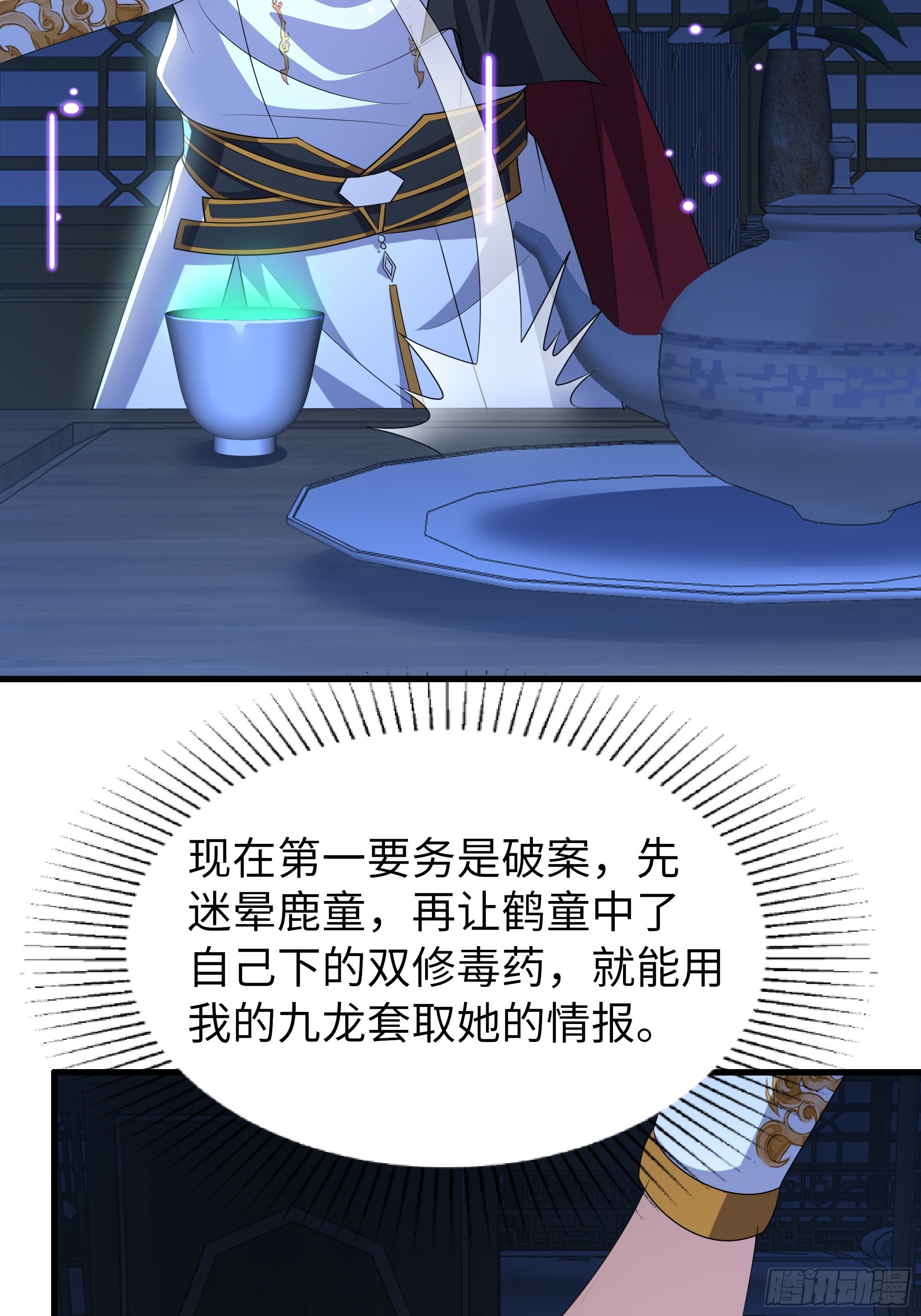 重生封神遊戲之最強散人 - 122 一藥害二仙(1/2) - 8