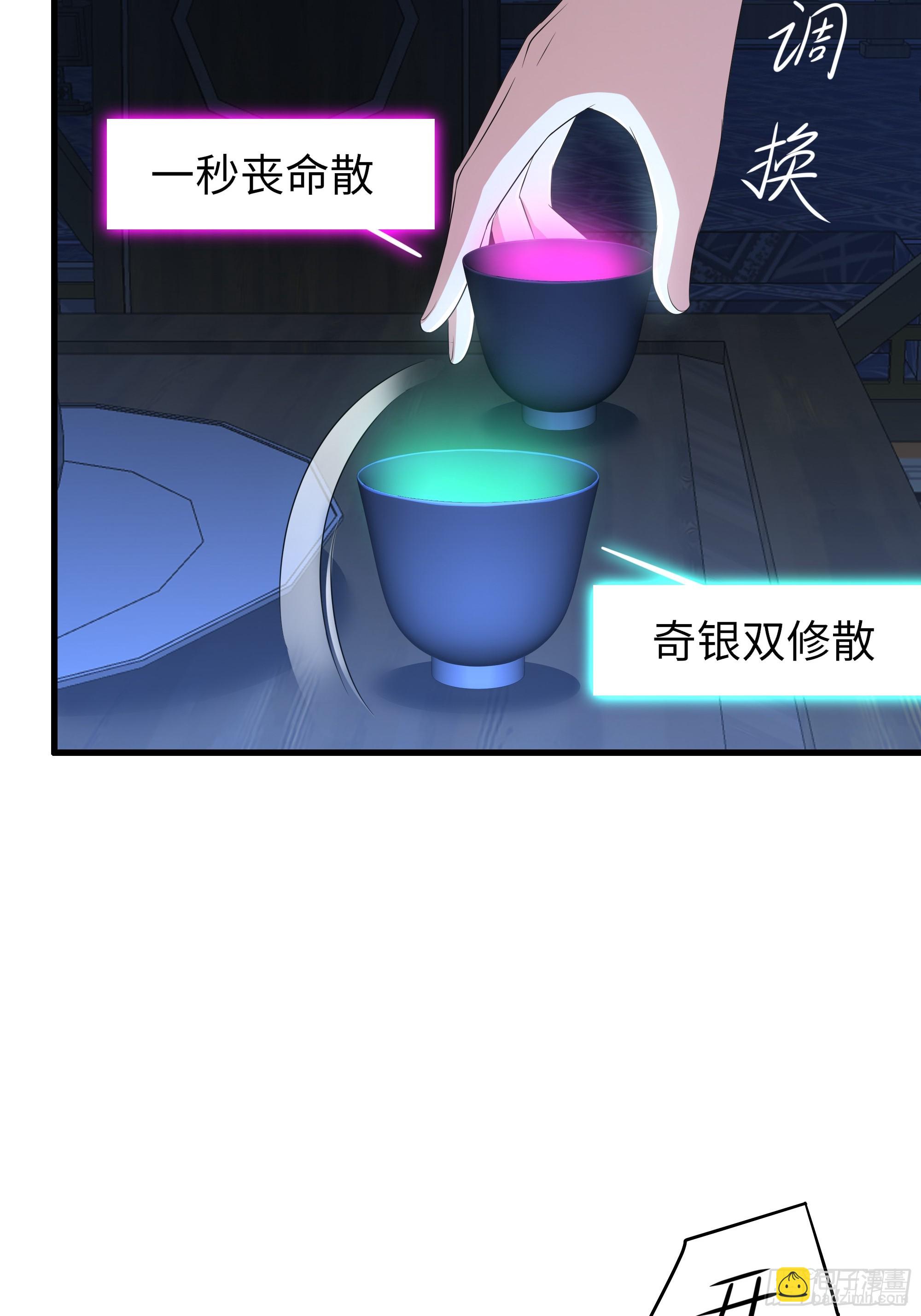 重生封神遊戲之最強散人 - 122 一藥害二仙(1/2) - 1