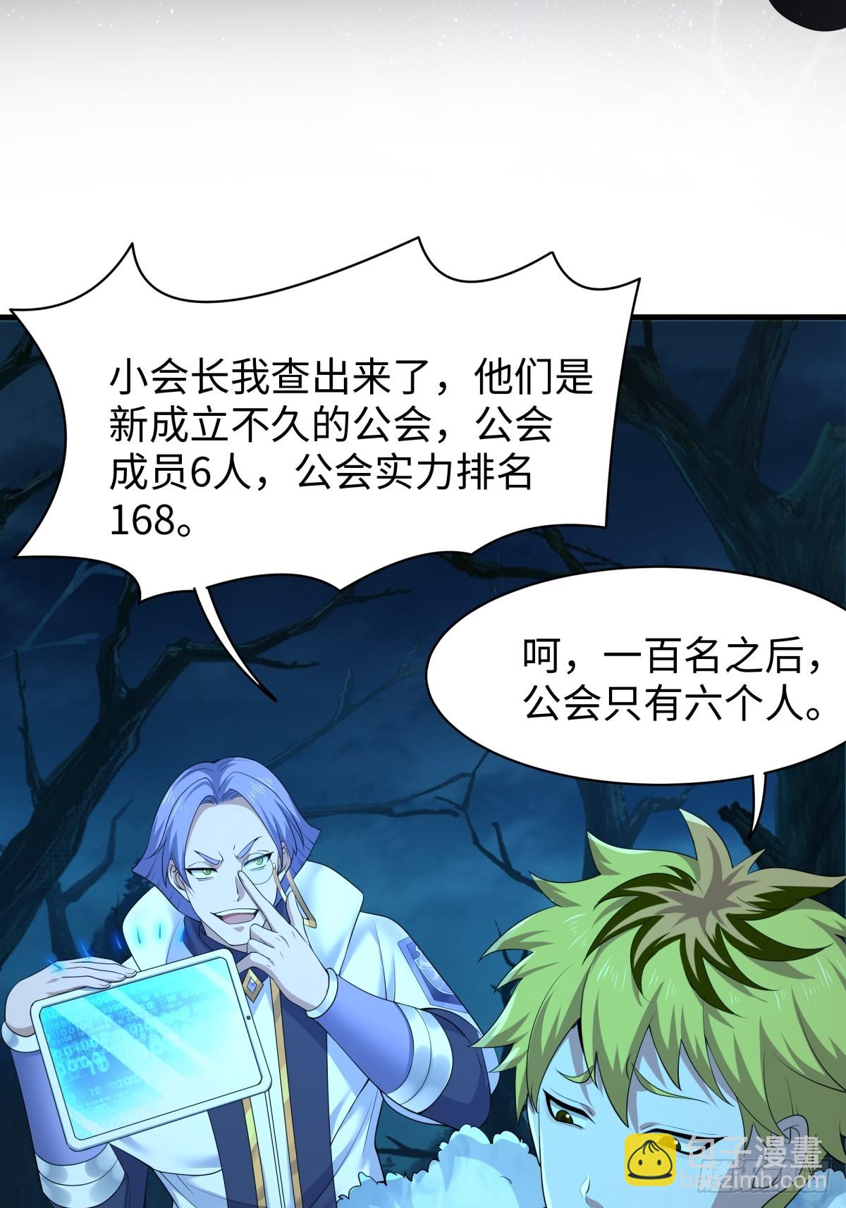 21 幽冥公会登场(1/2)-第22话