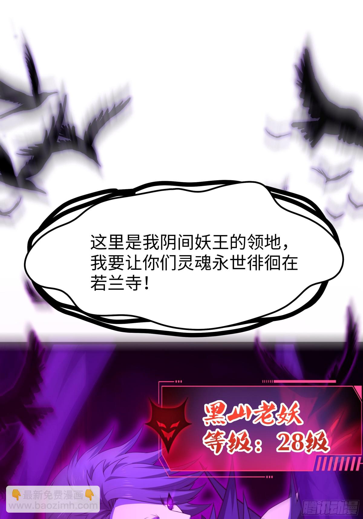 23 决战黑山老妖(1/2)-第24话