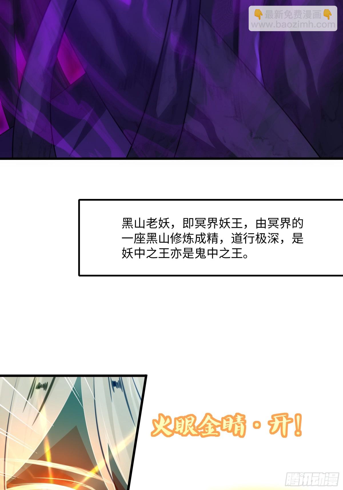 23 决战黑山老妖(1/2)-第24话