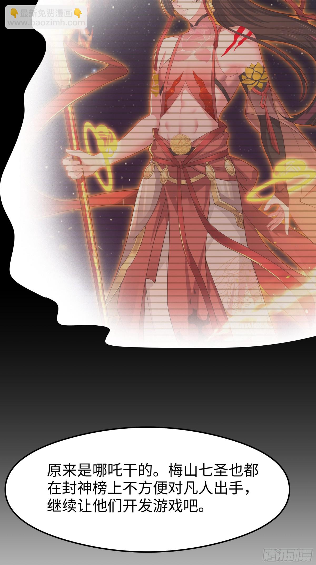 27 申公豹的计划(1/2)-第28话