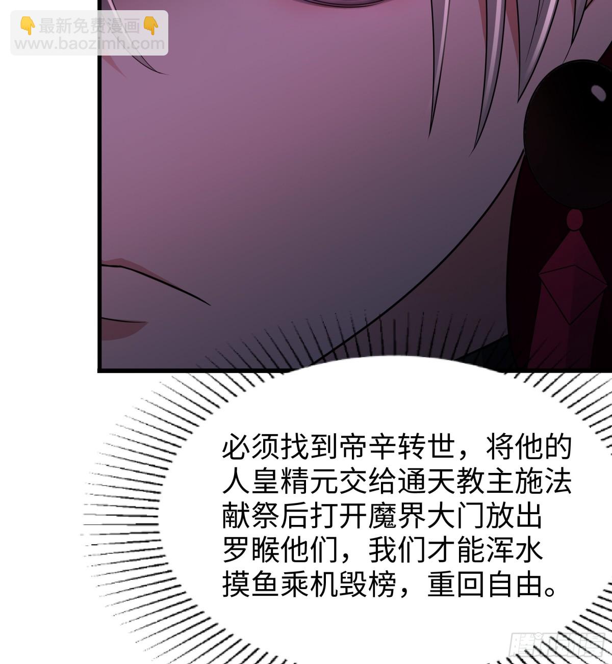 27 申公豹的计划(1/2)-第28话